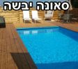 בקתות מול השקיעה