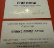 אחוזת שרה – צימר יוקרתי