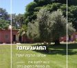 חקוק בלב